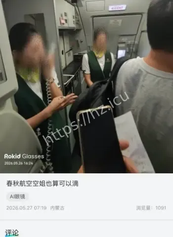 眼镜成偷拍空姐神器